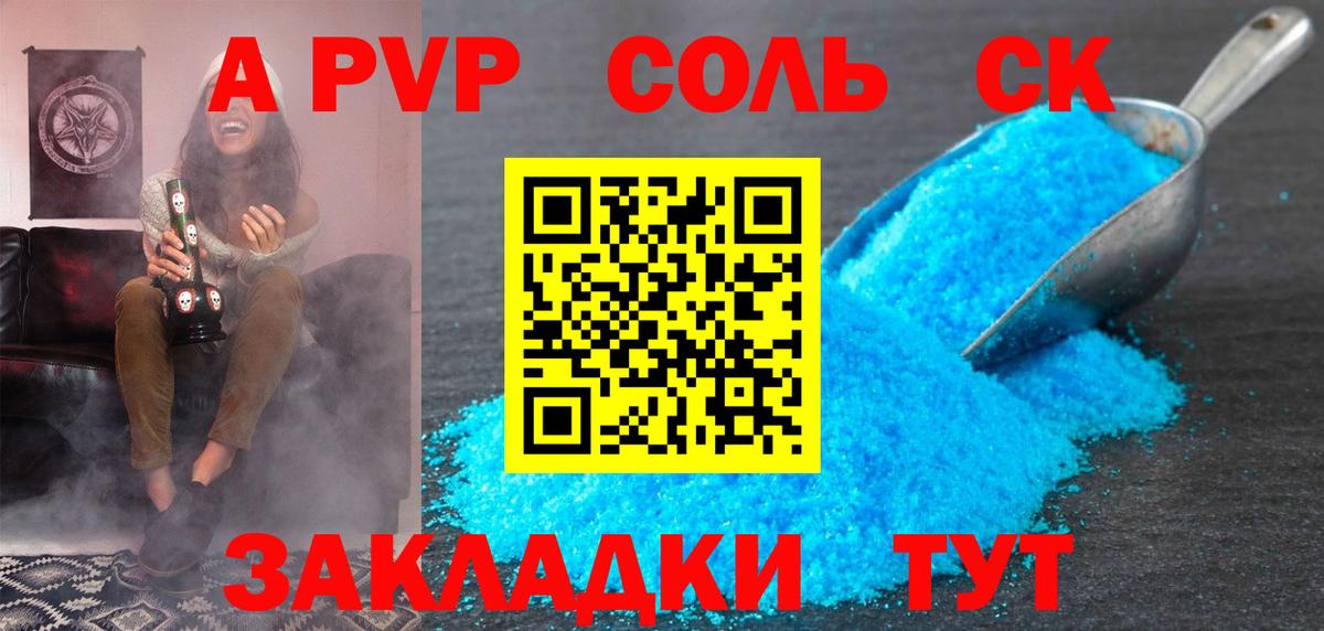A-PVP VHQ  Вход с VPN  Партизанск  Alpha PVP Crystall  A-PVP Crystall 