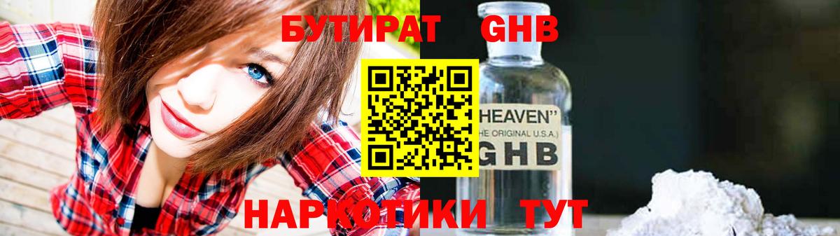 БУТИРАТ  Бутират оксана  Вход с VPN  Партизанск 