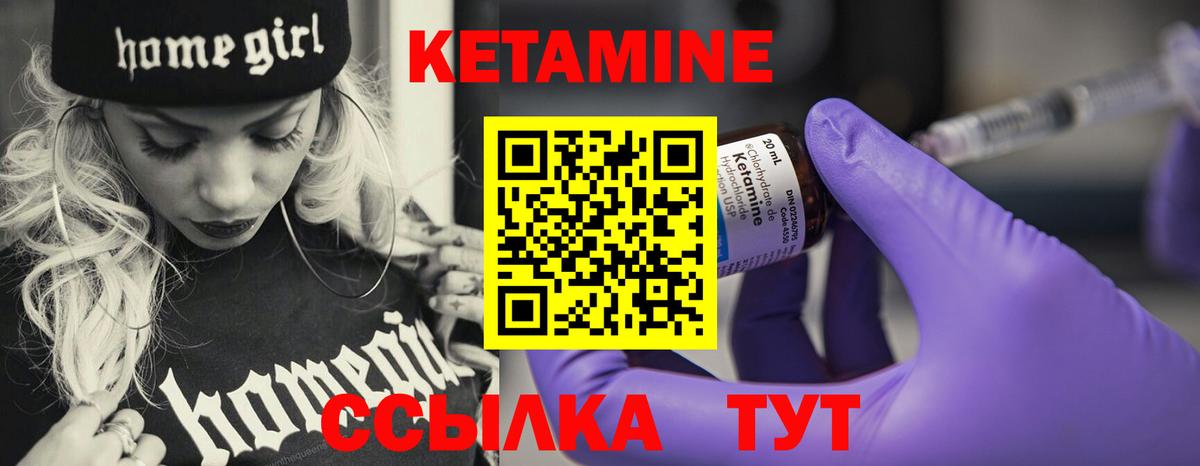 КЕТАМИН ketamine  Вход с VPN  Партизанск 