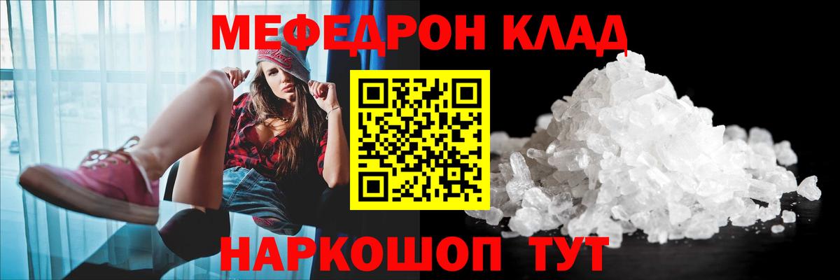 Меф мука Партизанск